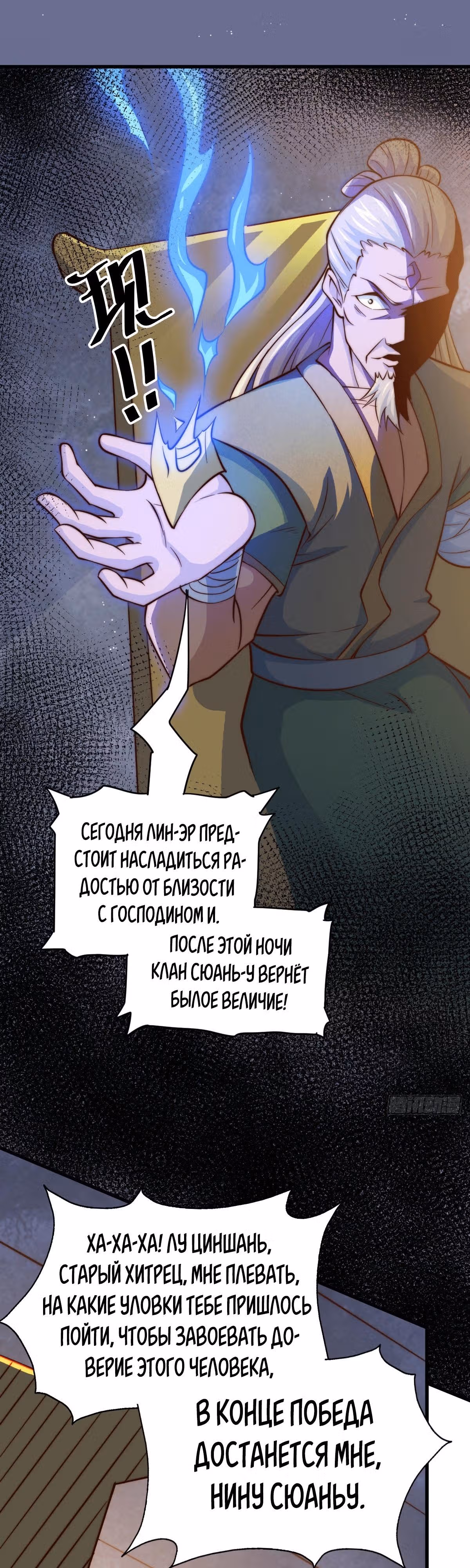 Непревзойдённый — Том 1 · Глава 24, страница 3