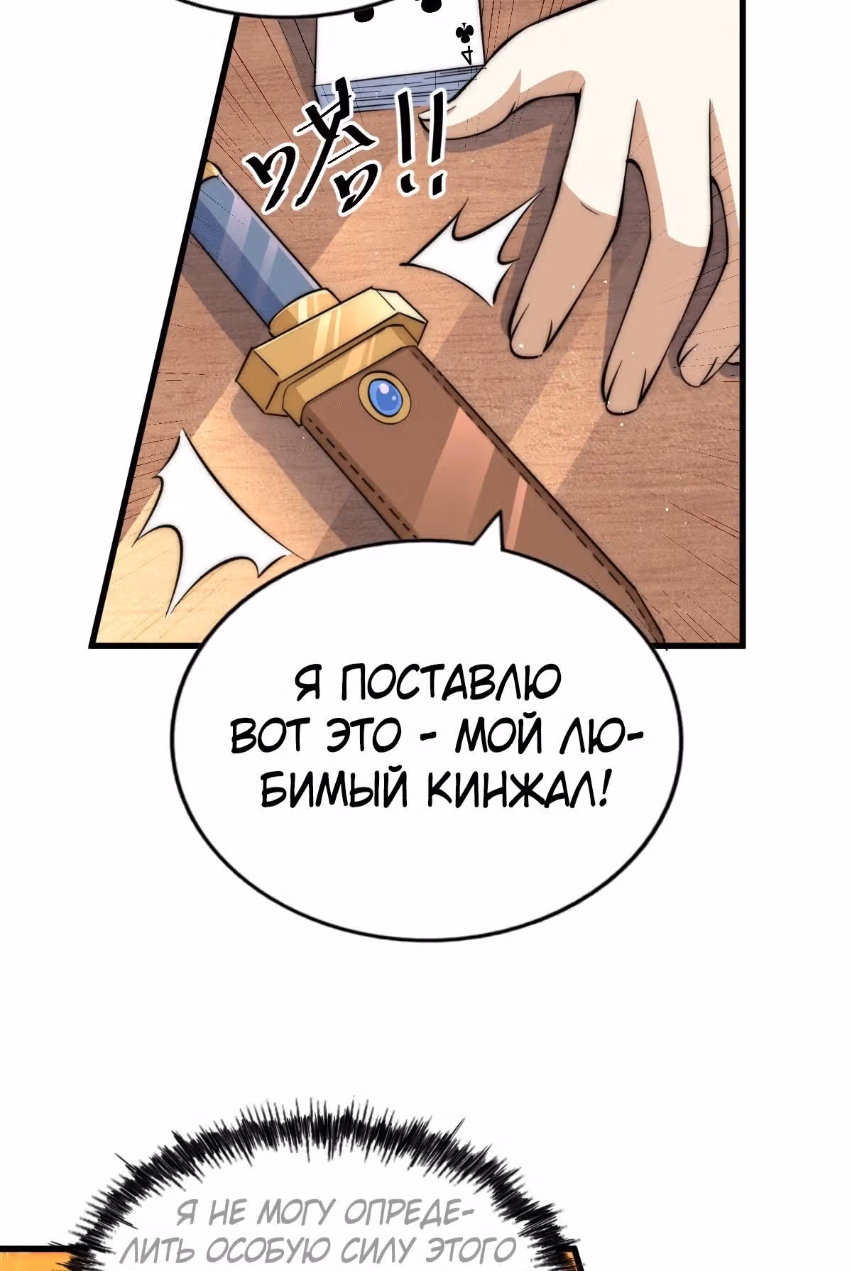 Непревзойдённый — Том 1 · Глава 24, страница 21