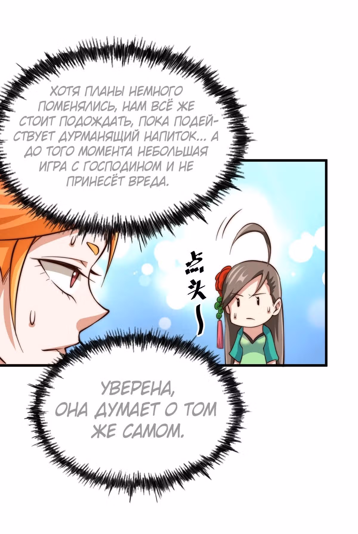 Непревзойдённый — Том 1 · Глава 24, страница 25