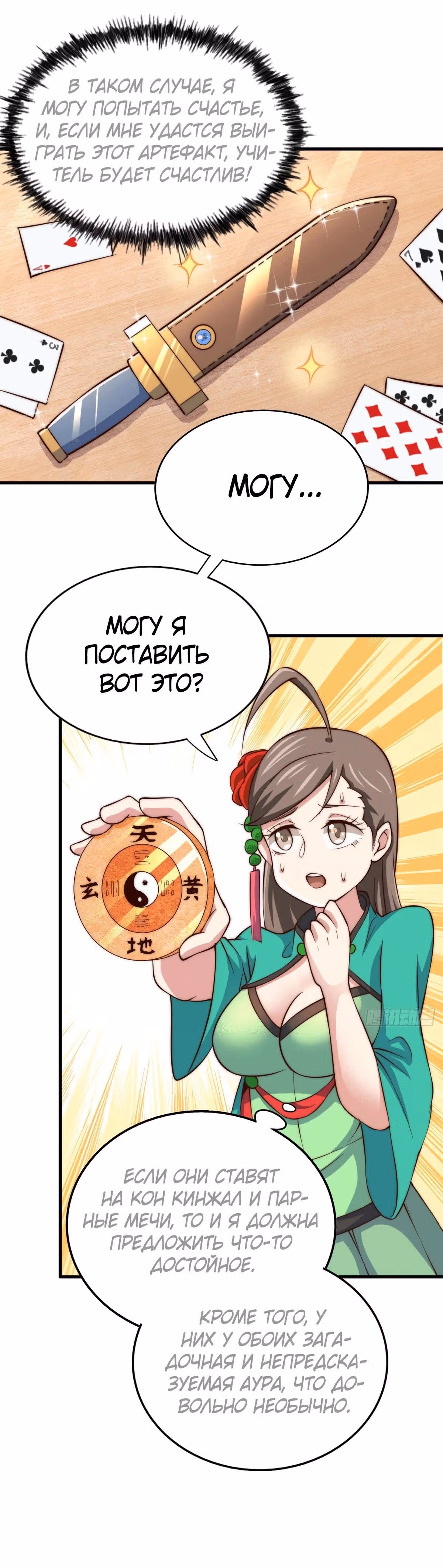Непревзойдённый — Том 1 · Глава 24, страница 26