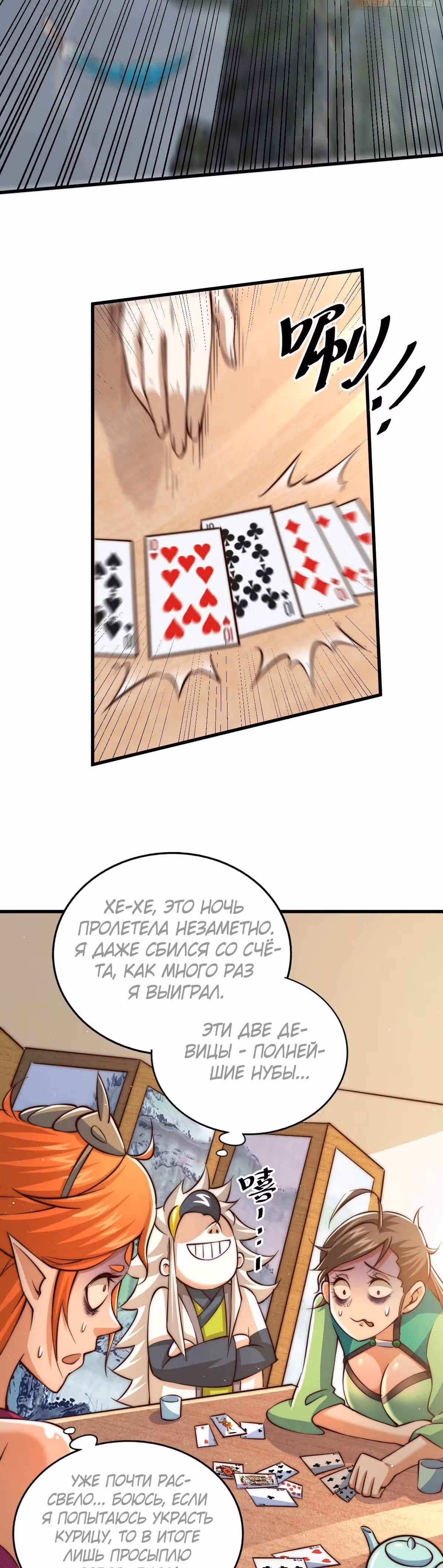 Непревзойдённый — Том 1 · Глава 24, страница 29