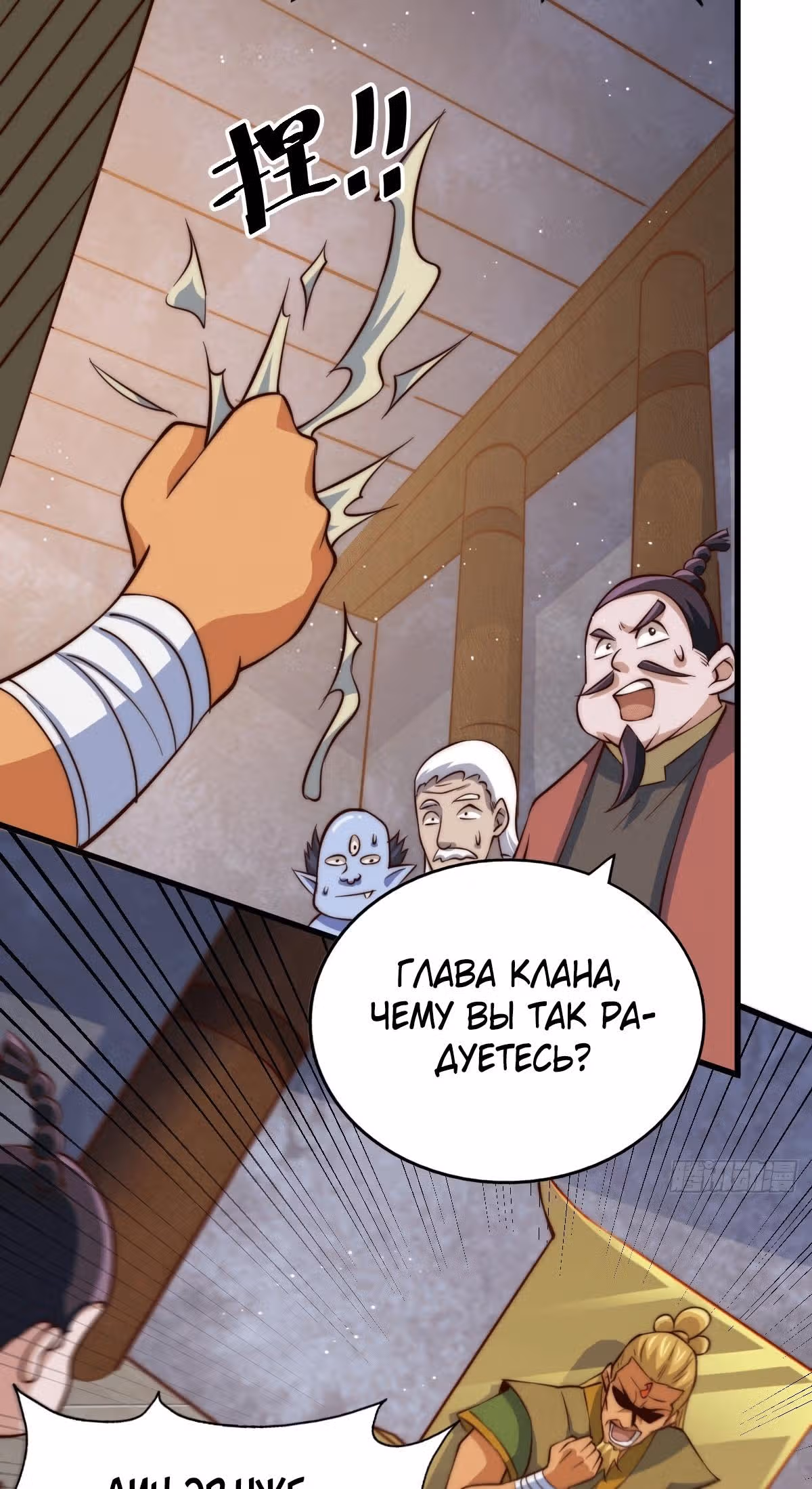 Непревзойдённый — Том 1 · Глава 24, страница 4