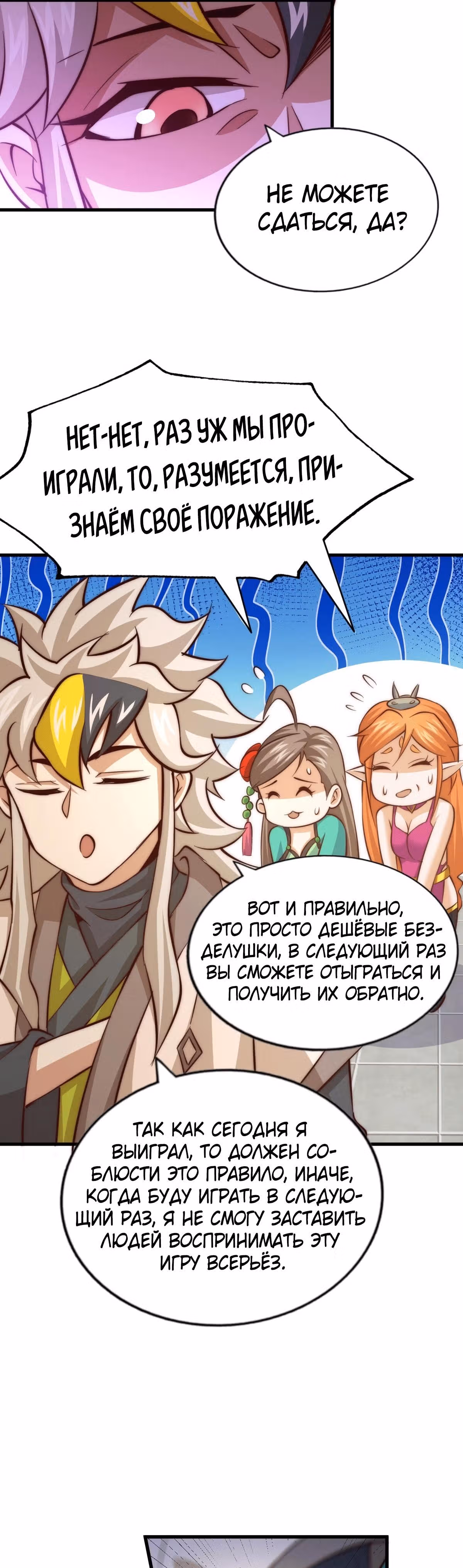 Непревзойдённый — Том 1 · Глава 24, страница 34