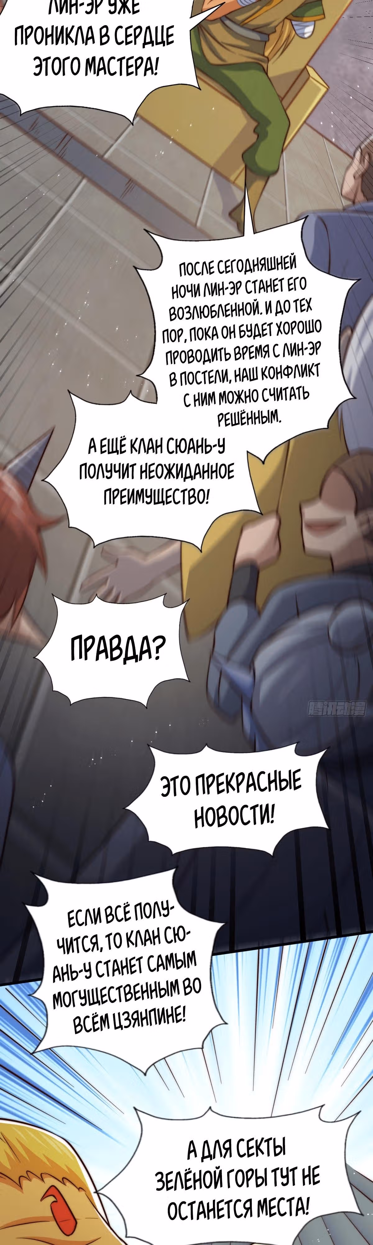 Непревзойдённый — Том 1 · Глава 24, страница 5