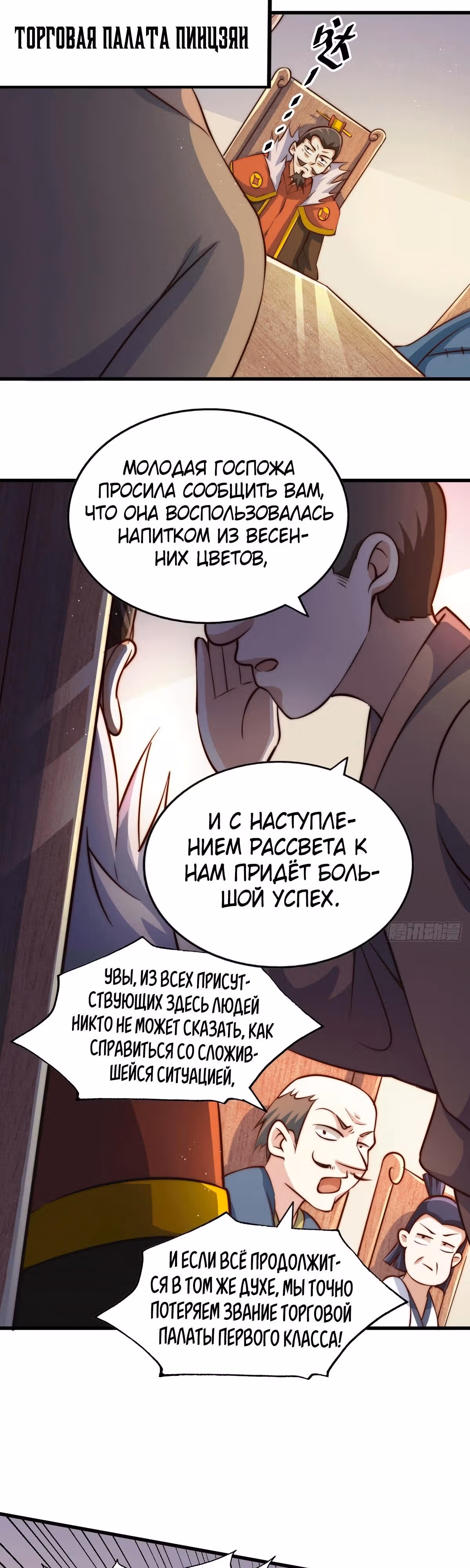 Непревзойдённый — Том 1 · Глава 24, страница 7