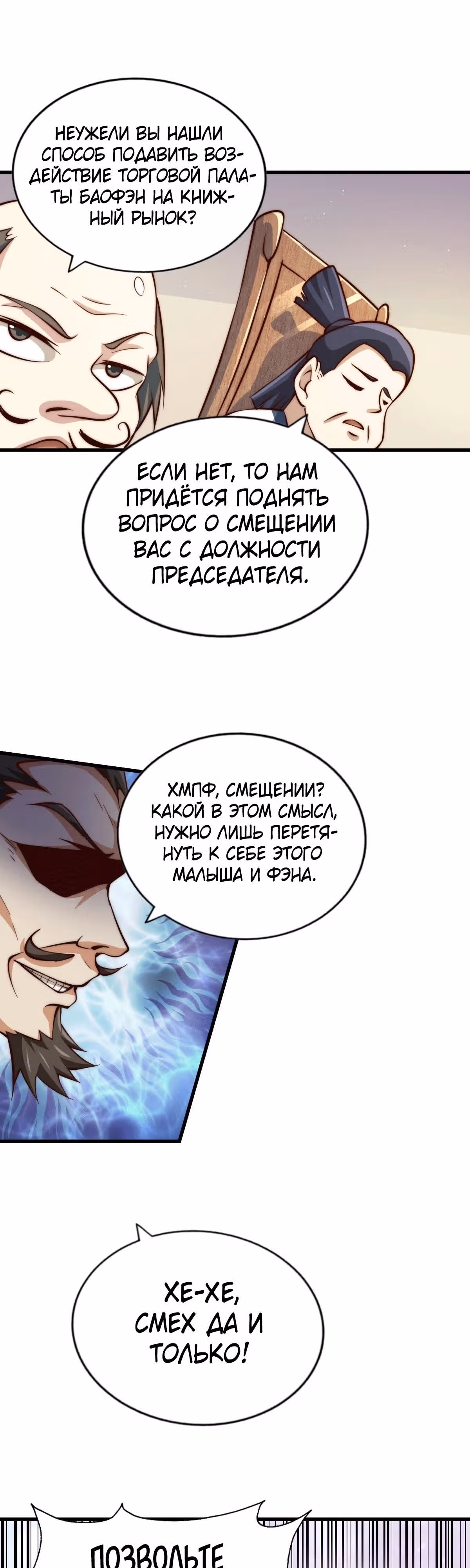 Непревзойдённый — Том 1 · Глава 24, страница 9