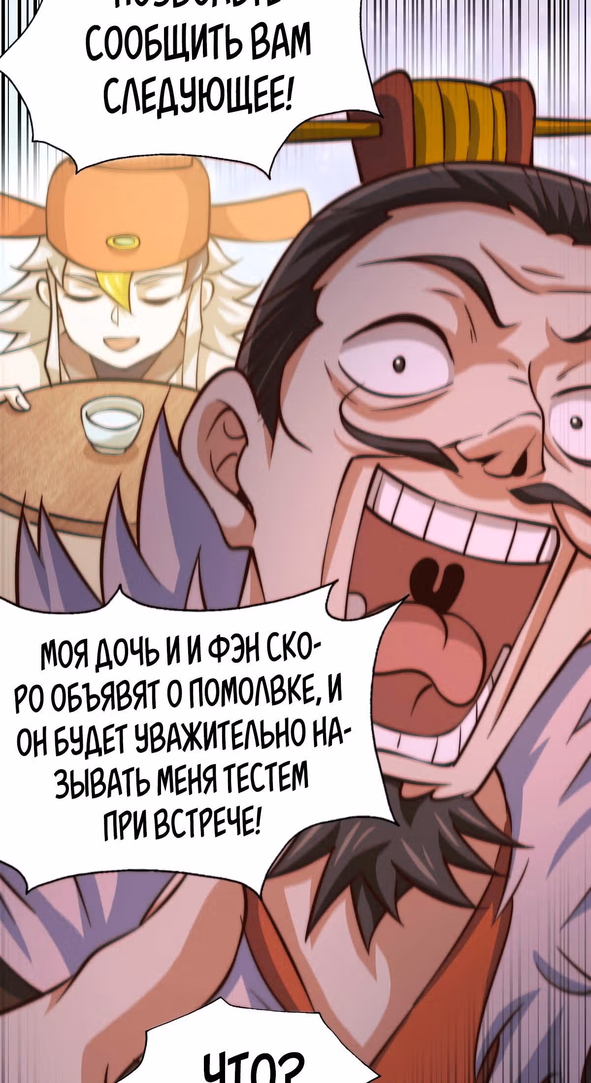 Непревзойдённый — Том 1 · Глава 24, страница 10