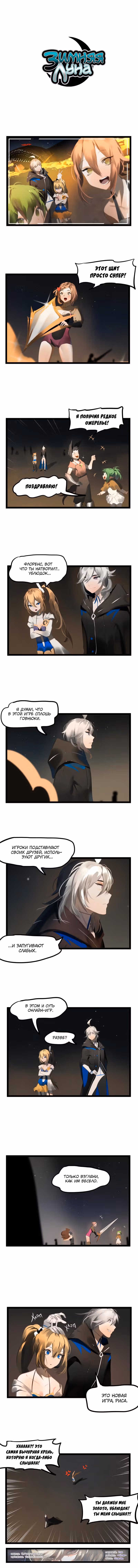 Зимняя луна — Том 2 · Глава 240, страница 1