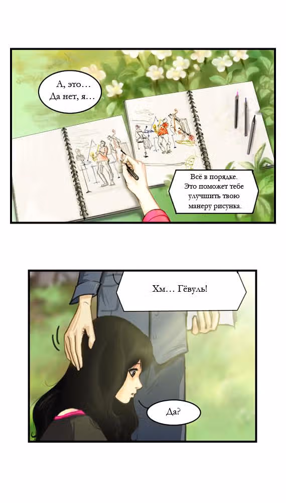 Розовая Леди — Том 1 · Глава 4, страница 17