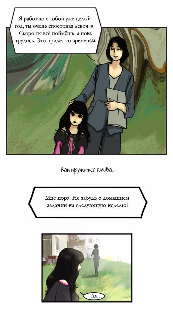 Розовая Леди — Том 1 · Глава 4, страница 20
