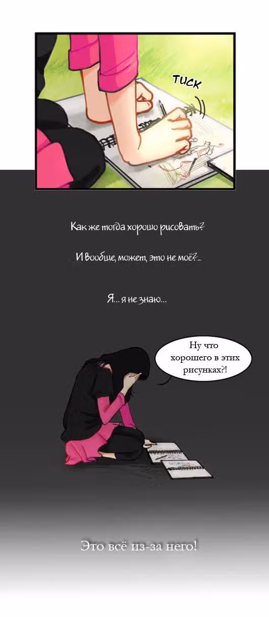 Розовая Леди — Том 1 · Глава 4, страница 22