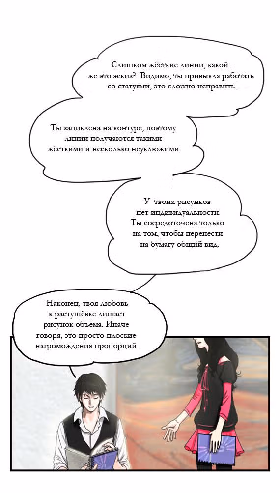 Розовая Леди — Том 1 · Глава 4, страница 7