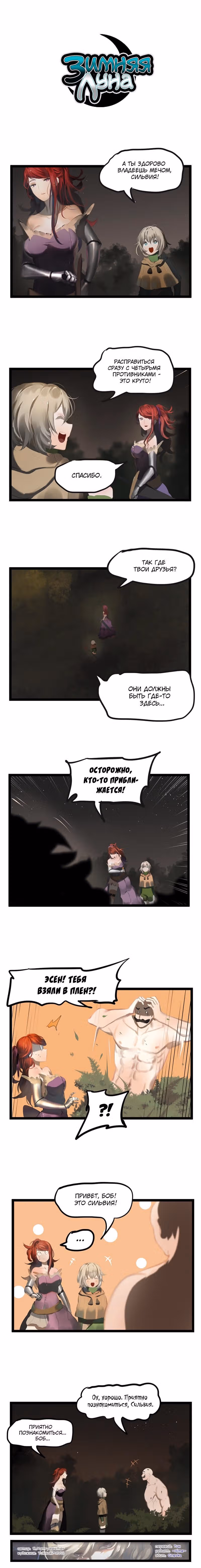 Зимняя луна — Том 2 · Глава 234, страница 1