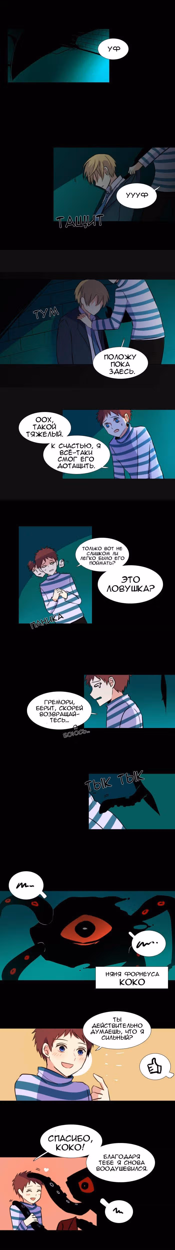 Аегис Орта — Том 1 · Глава 24, страница 6
