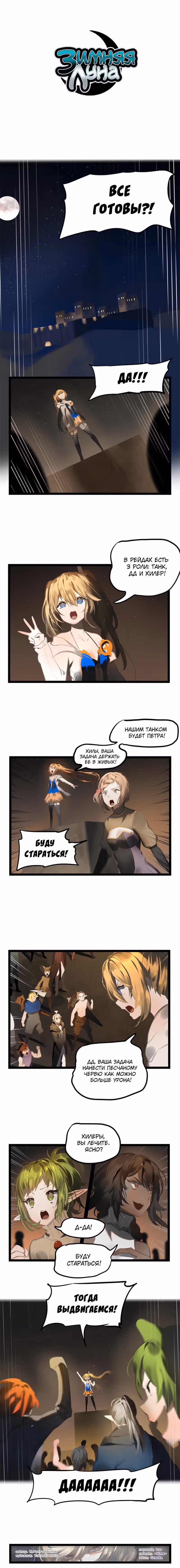 Зимняя луна — Том 2 · Глава 233, страница 1