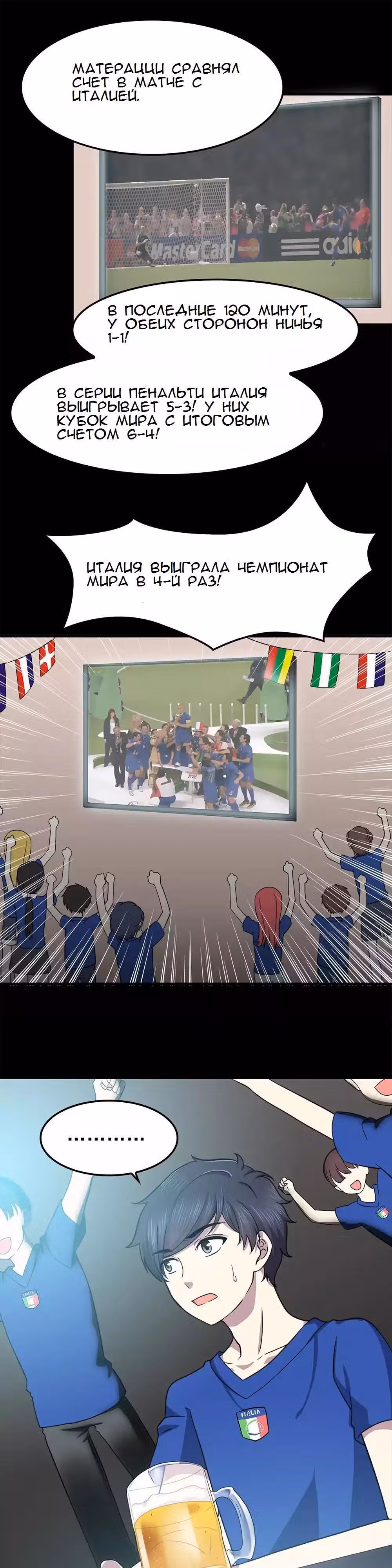 Время возлюбленных — Том 1 · Глава 7, страница 2