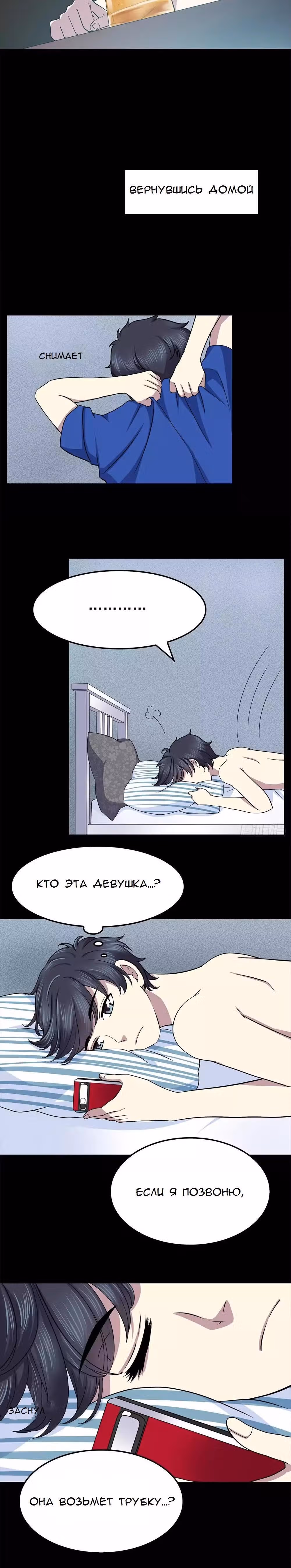 Время возлюбленных — Том 1 · Глава 7, страница 3