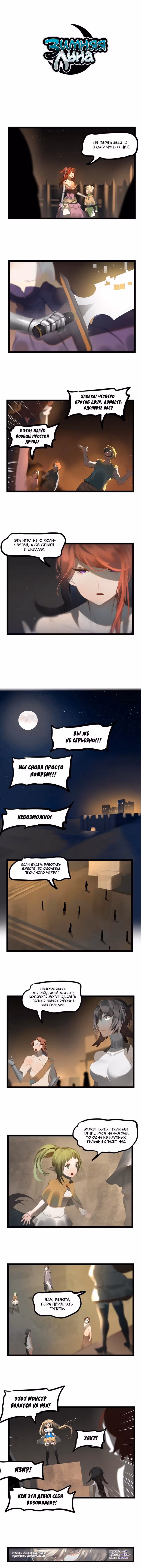 Зимняя луна — Том 2 · Глава 229, страница 1