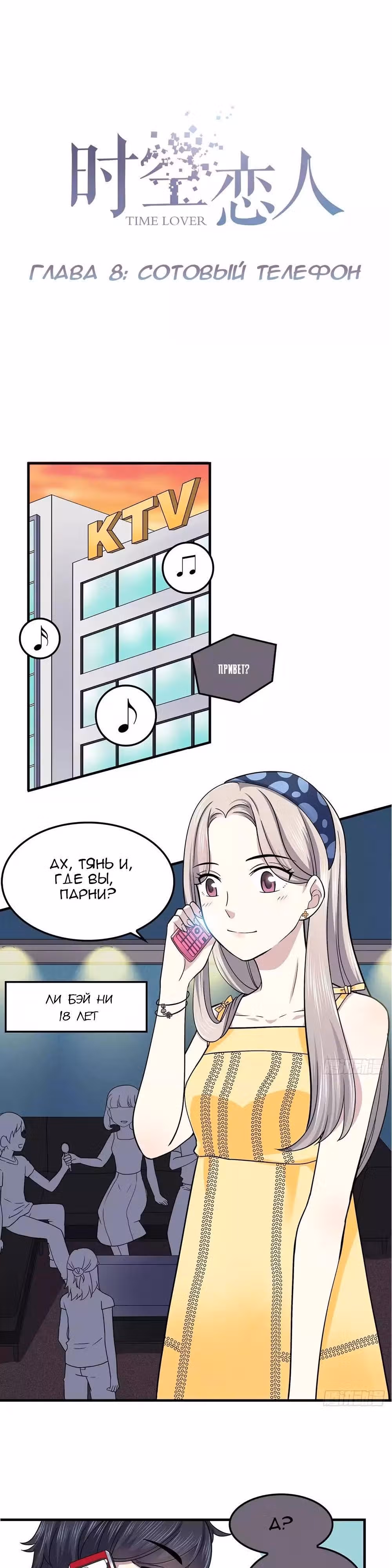 Время возлюбленных — Том 1 · Глава 8, страница 3