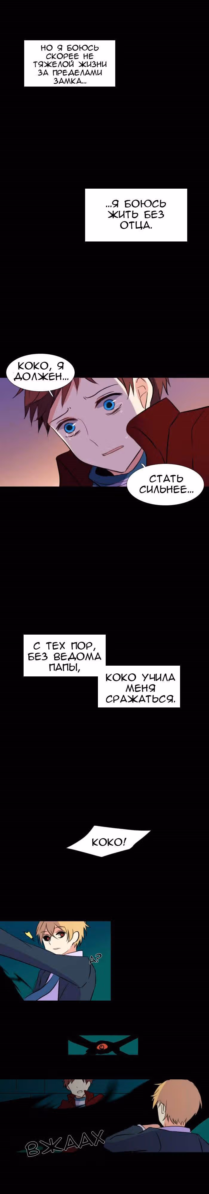 Аегис Орта — Том 1 · Глава 25, страница 12