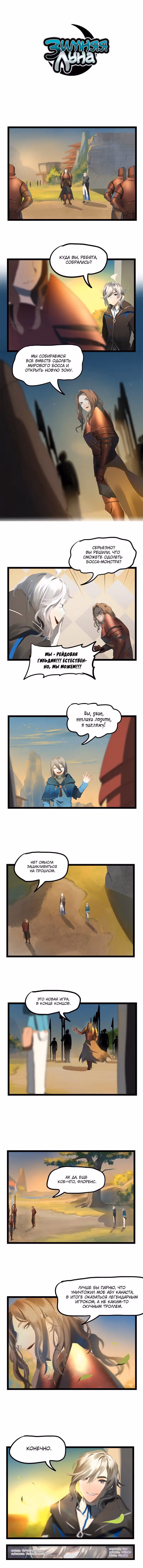 Зимняя луна — Том 2 · Глава 218, страница 1