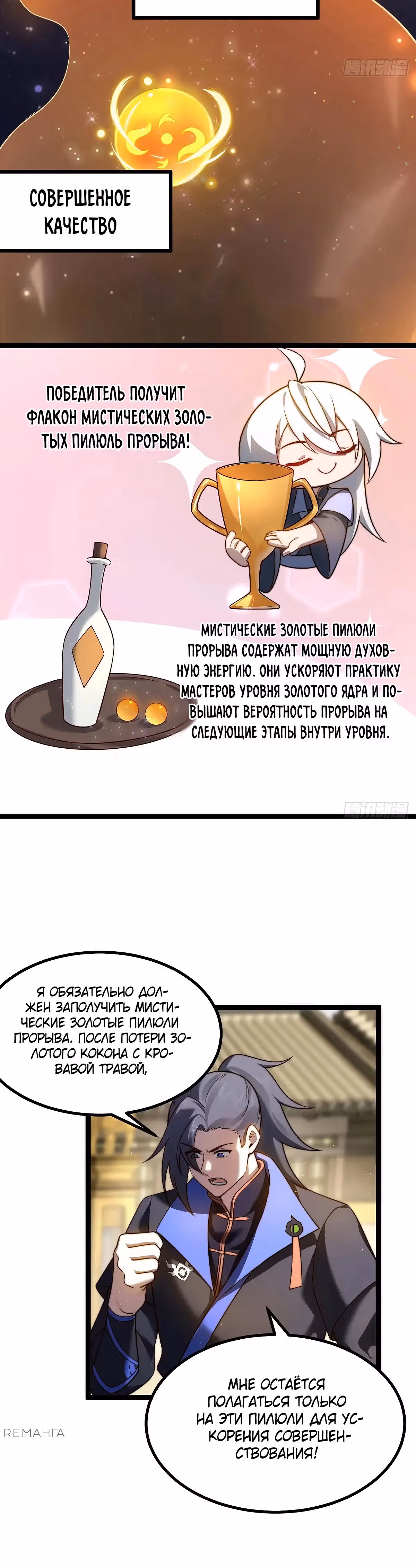 Система заставила стать злодеем — Том 1 · Глава 36, страница 11