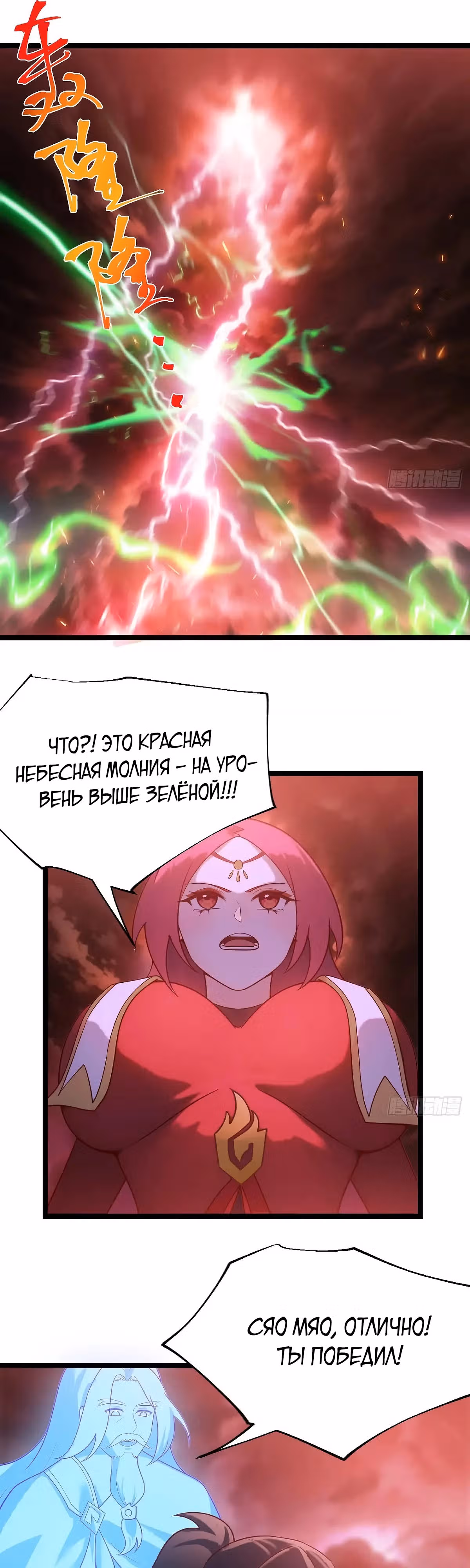 Система заставила стать злодеем — Том 1 · Глава 36, страница 21
