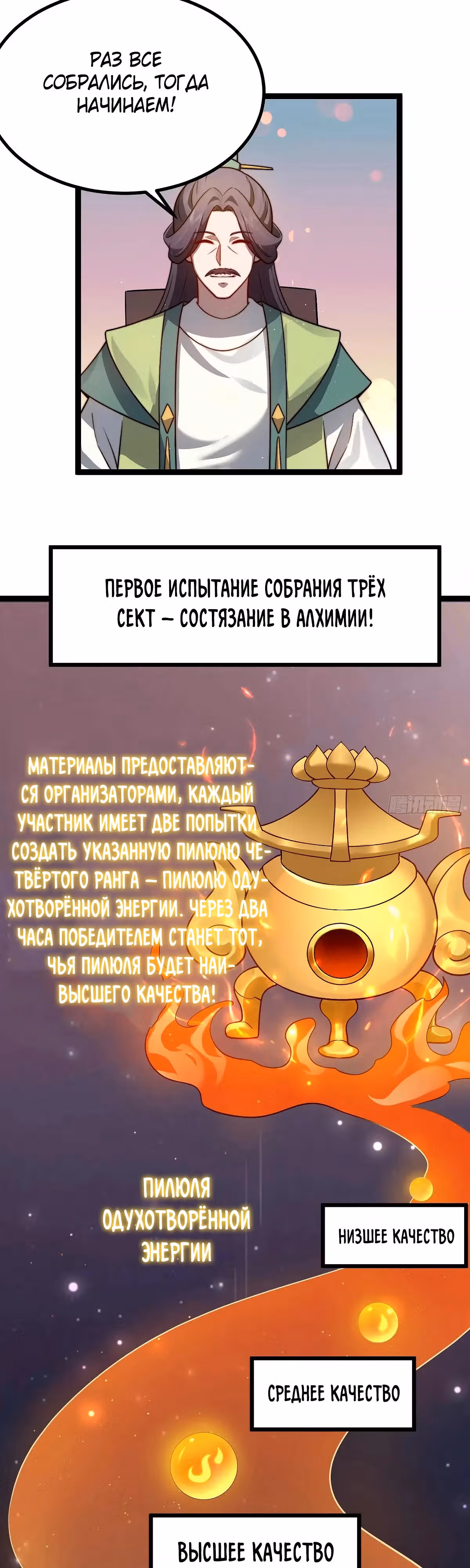 Система заставила стать злодеем — Том 1 · Глава 36, страница 10