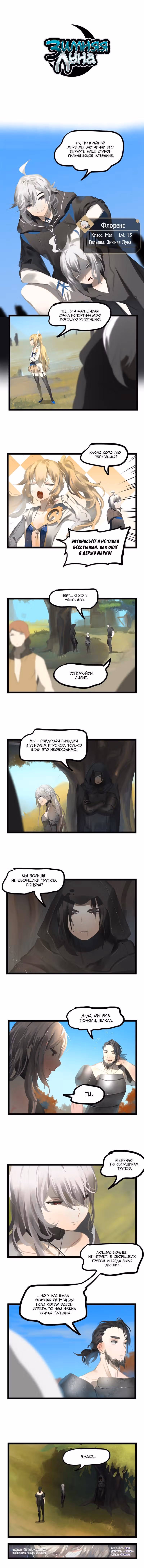 Зимняя луна — Том 2 · Глава 215, страница 1