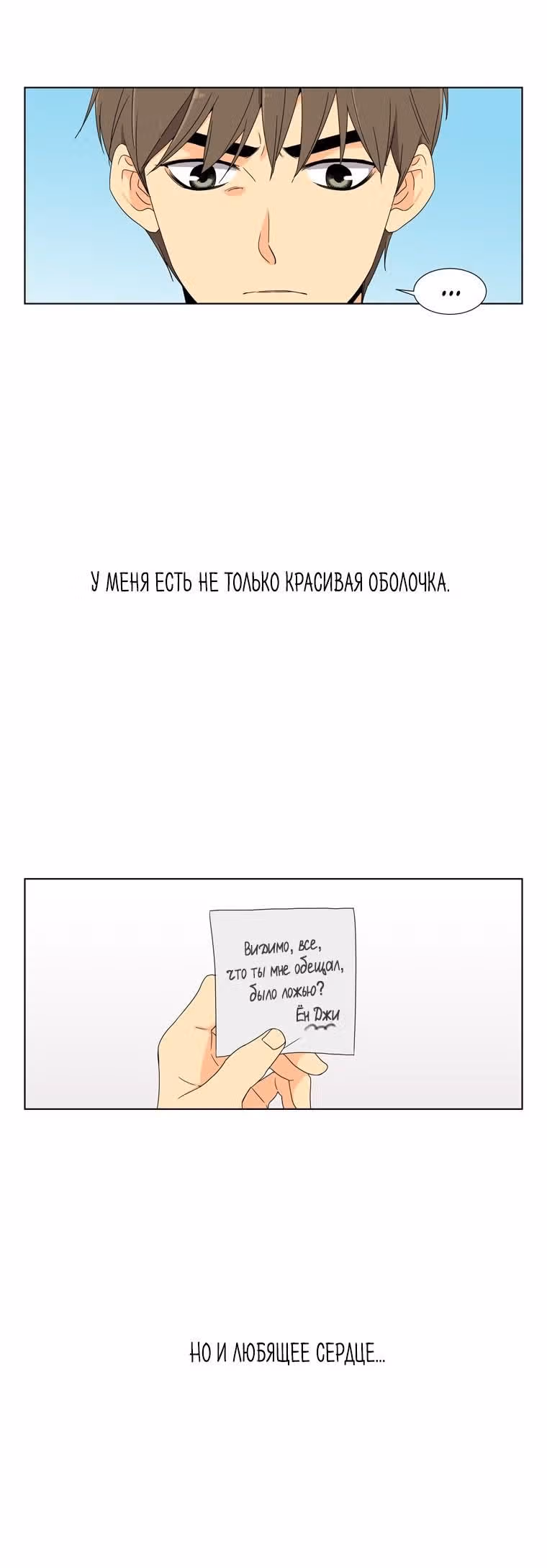Милая Бок Хи — Том 1 · Глава 11, страница 6