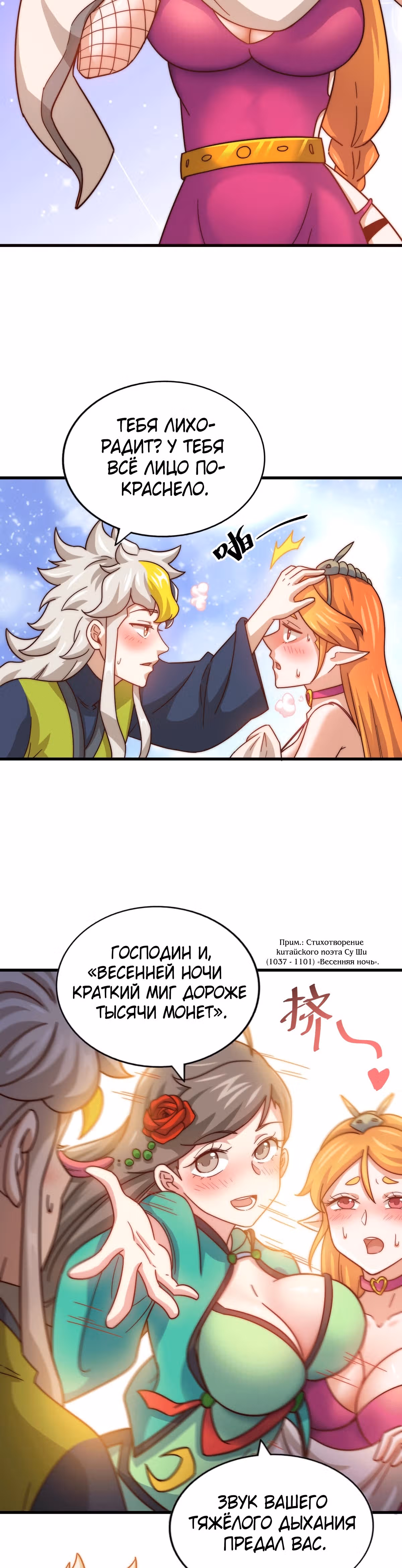 Непревзойдённый — Том 1 · Глава 25, страница 2