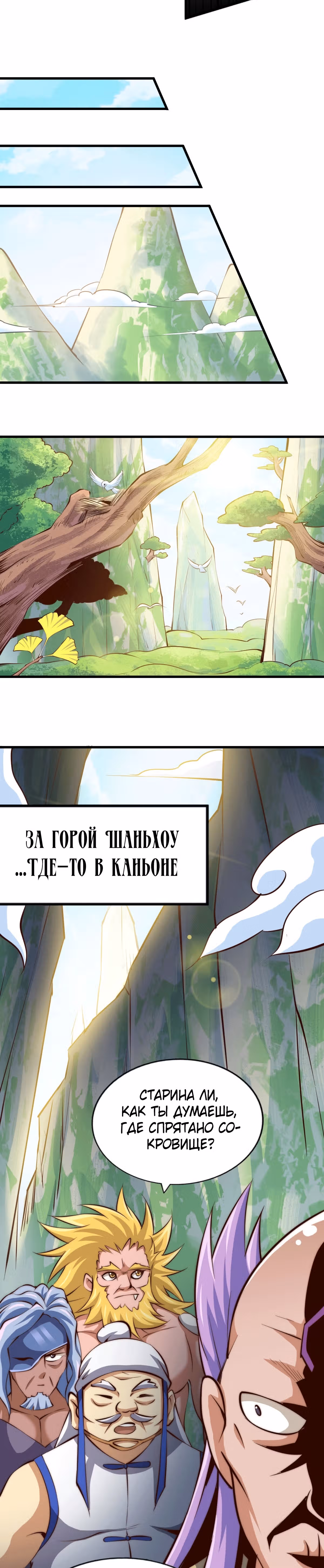 Непревзойдённый — Том 1 · Глава 25, страница 21