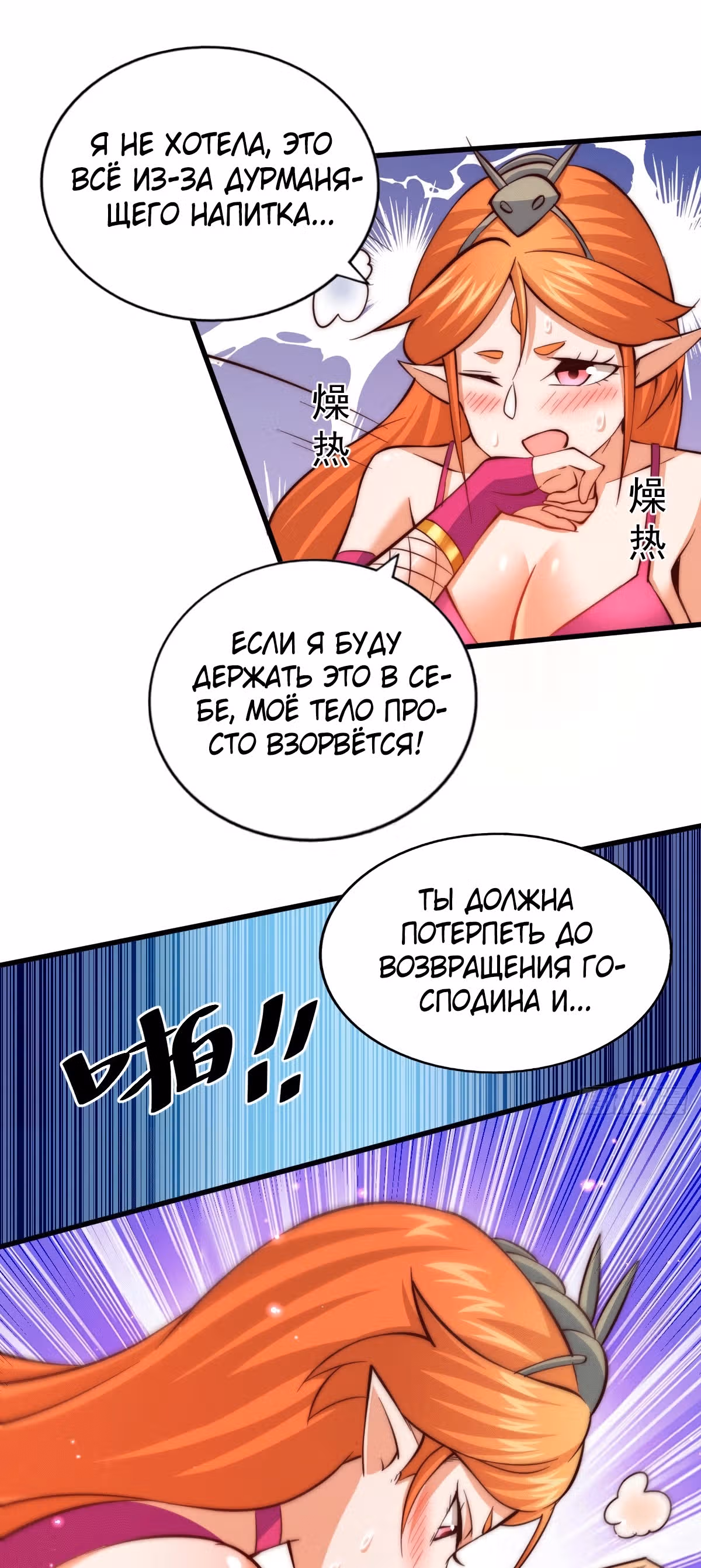 Непревзойдённый — Том 1 · Глава 25, страница 8