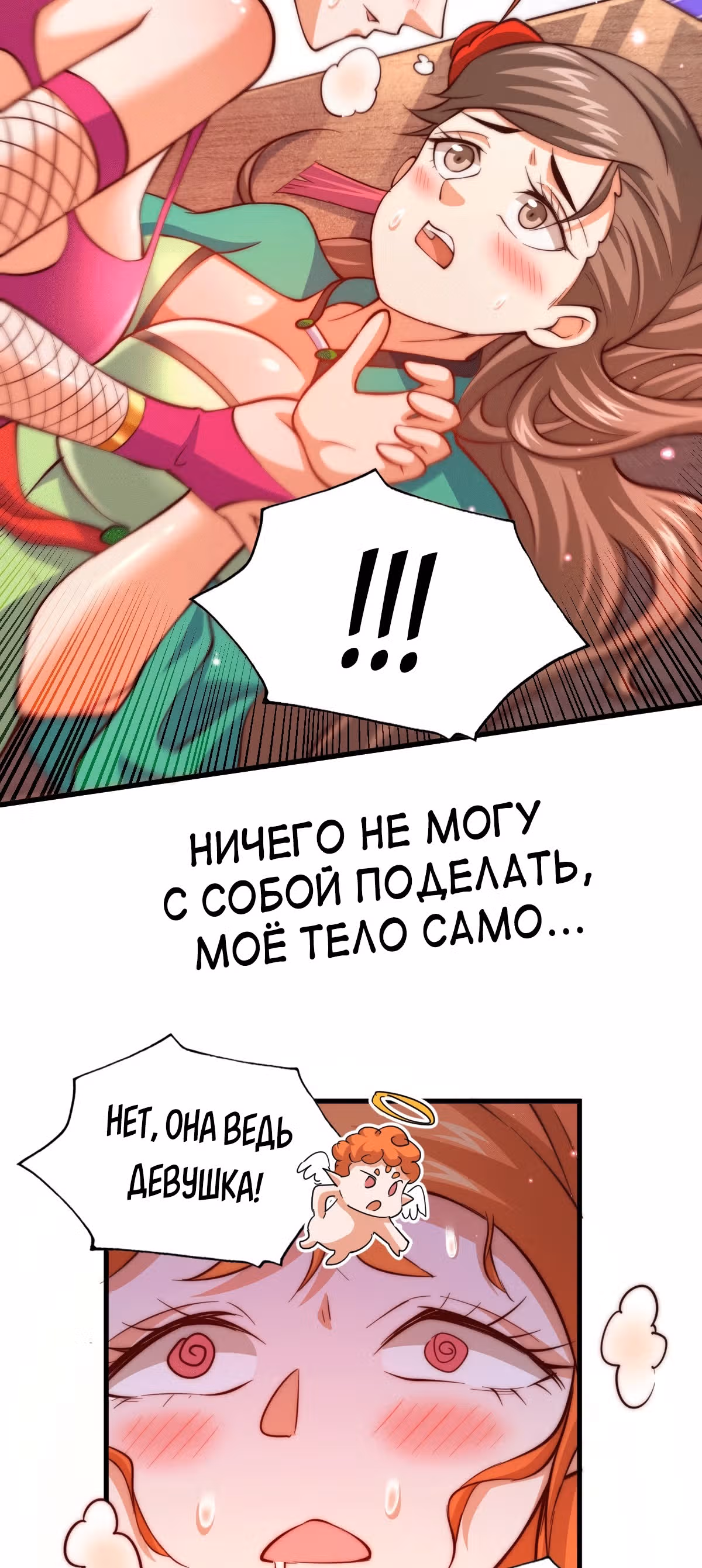 Непревзойдённый — Том 1 · Глава 25, страница 9