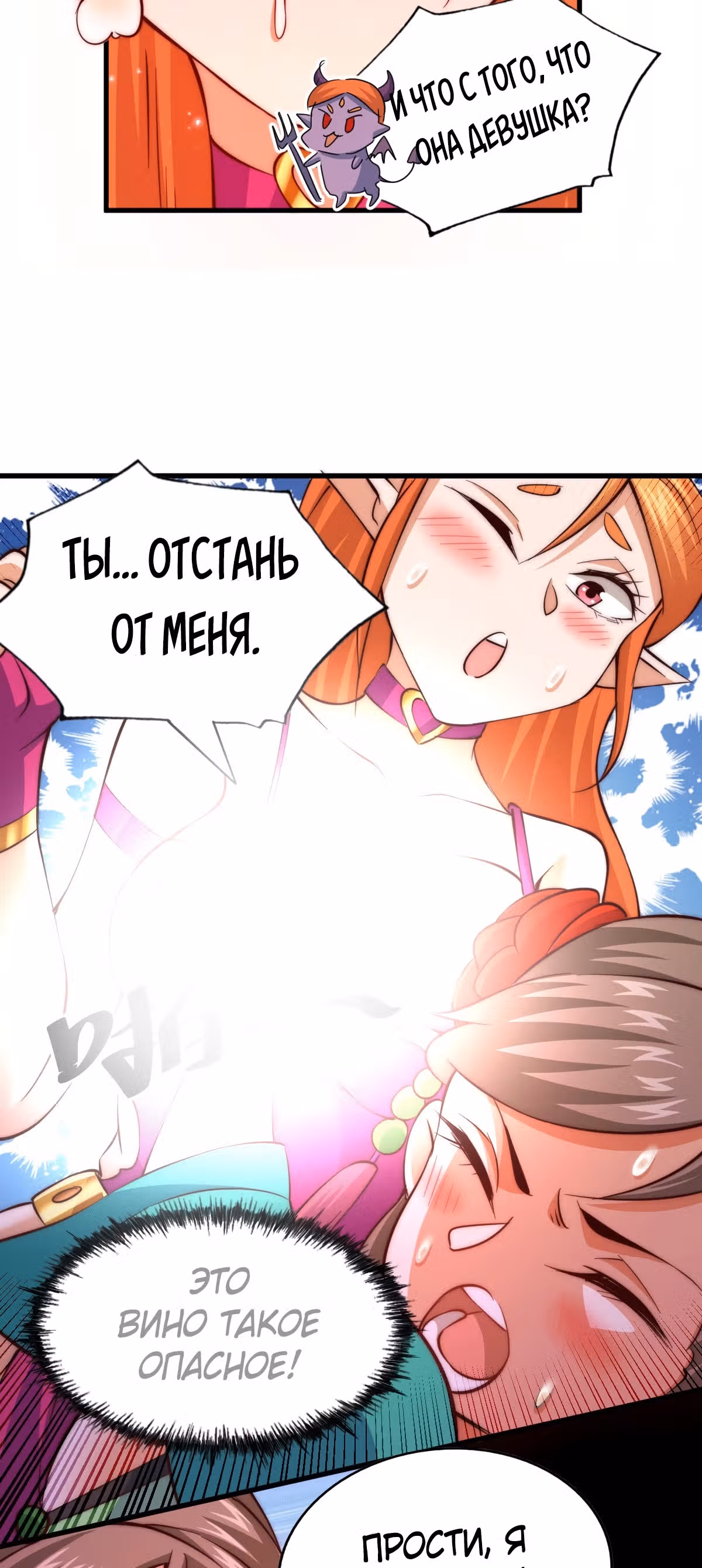 Непревзойдённый — Том 1 · Глава 25, страница 10