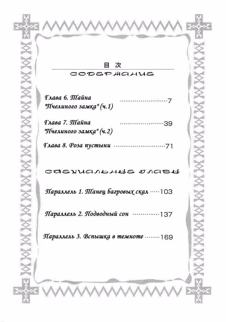 +Анима — Том 2 · Глава 6, страница 6