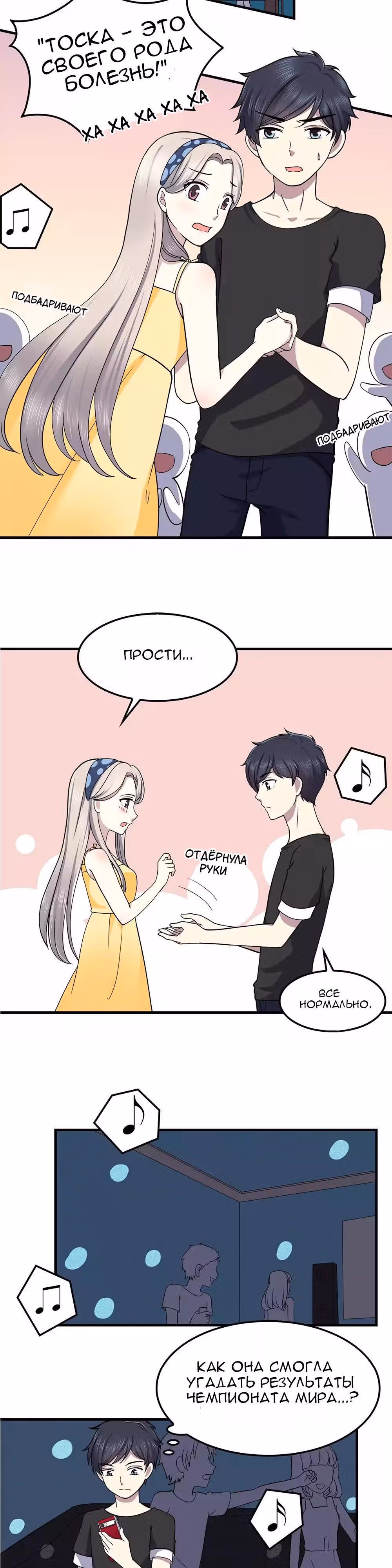 Время возлюбленных — Том 1 · Глава 9, страница 4