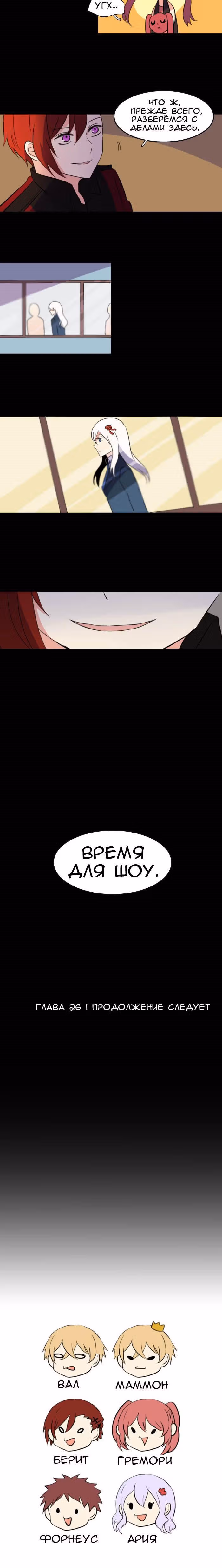 Аегис Орта — Том 1 · Глава 26, страница 12