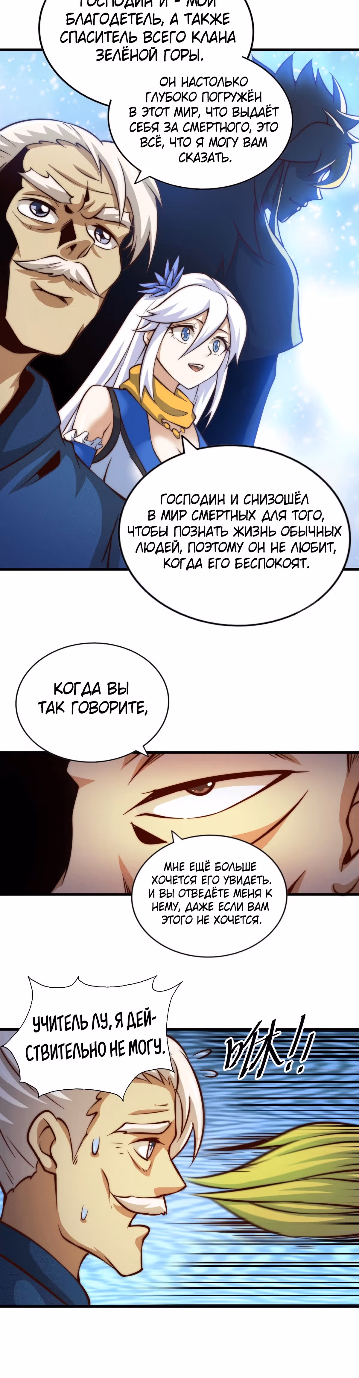 Непревзойдённый — Том 1 · Глава 26, страница 13