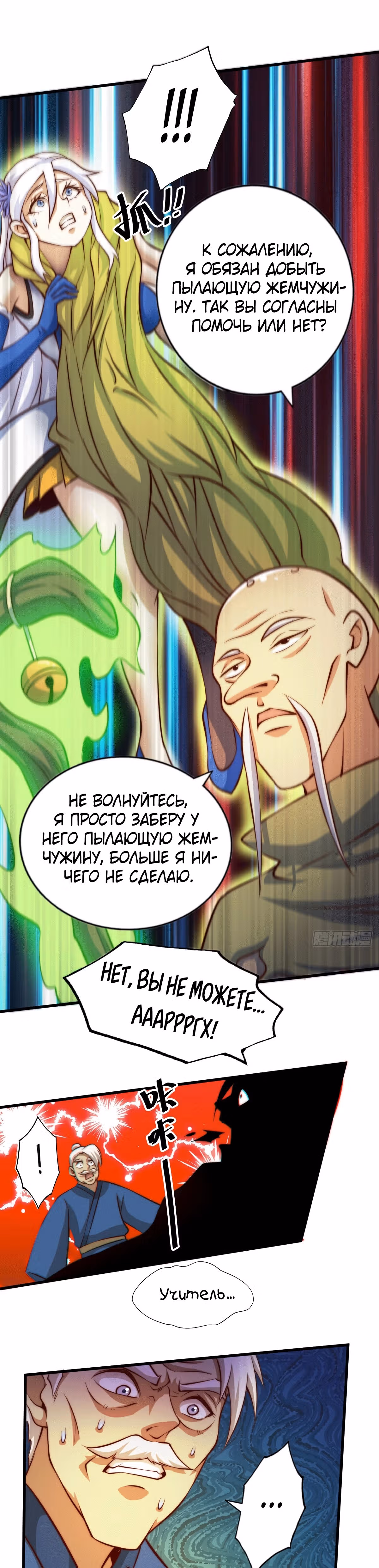 Непревзойдённый — Том 1 · Глава 26, страница 15