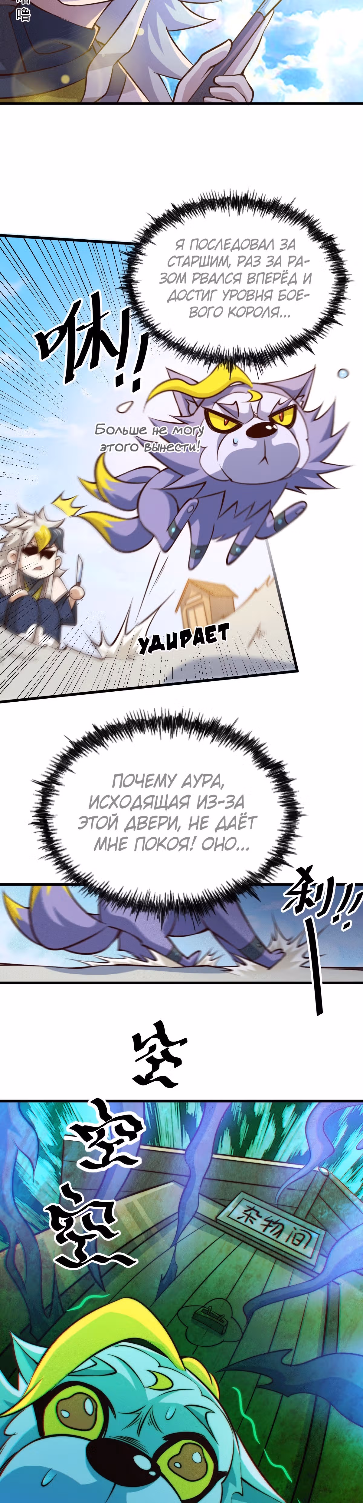 Непревзойдённый — Том 1 · Глава 26, страница 18