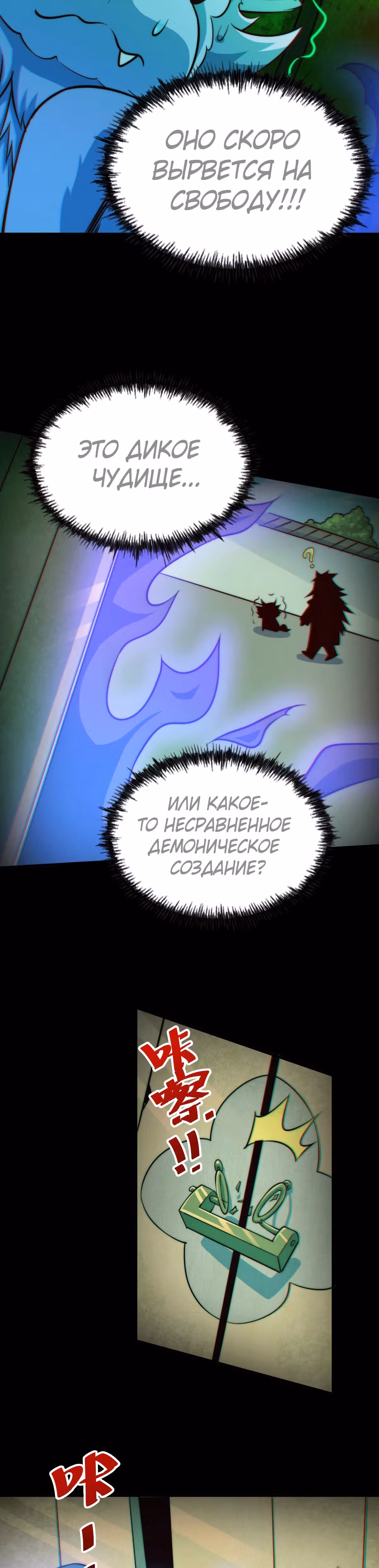 Непревзойдённый — Том 1 · Глава 26, страница 19