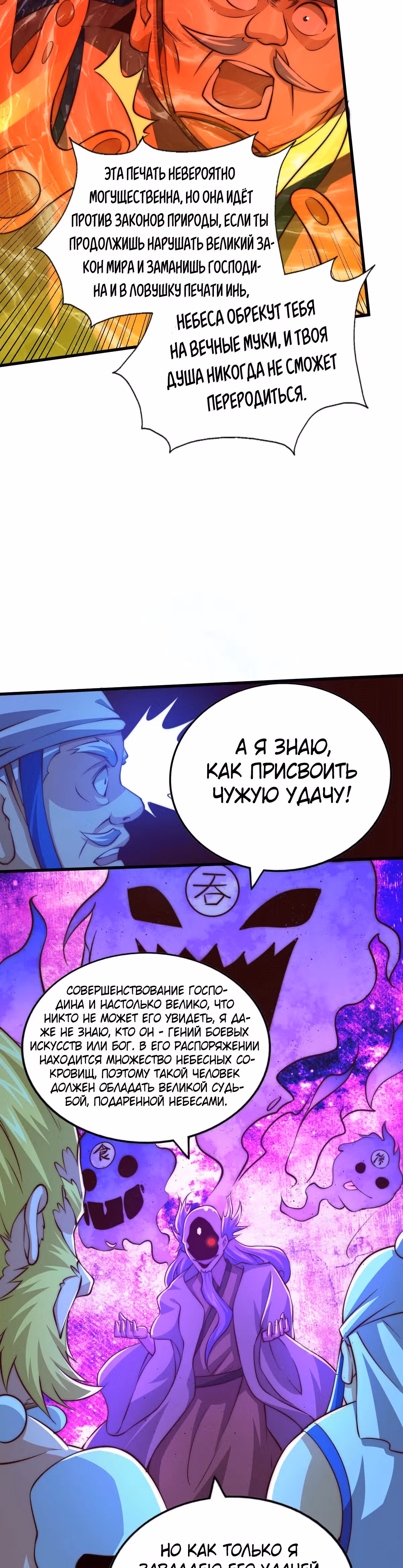 Непревзойдённый — Том 1 · Глава 26, страница 3