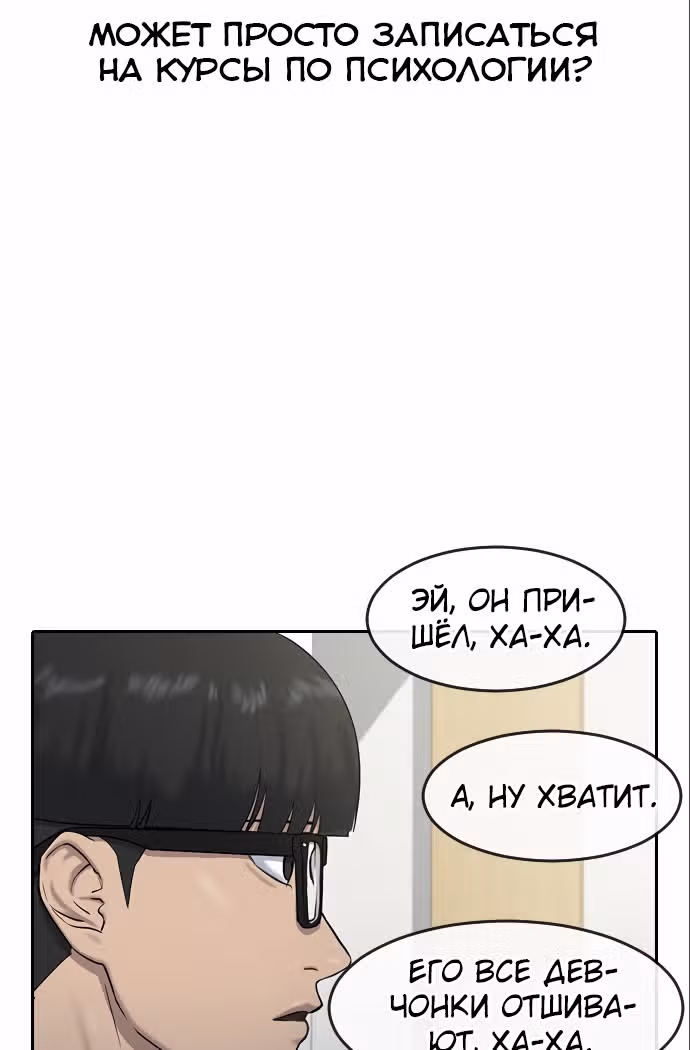 Школа гипноза — Том 1 · Глава 4, страница 2