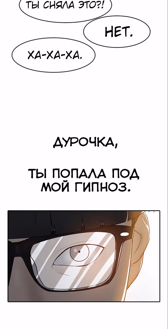 Школа гипноза — Том 1 · Глава 4, страница 12