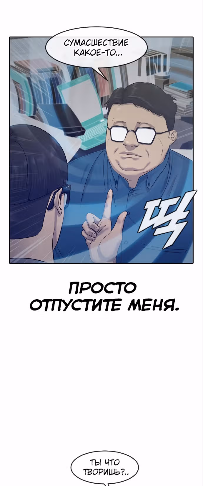 Школа гипноза — Том 1 · Глава 4, страница 25