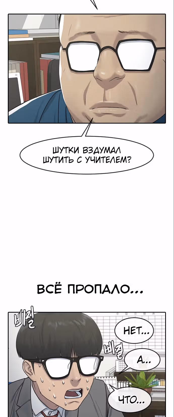 Школа гипноза — Том 1 · Глава 4, страница 26