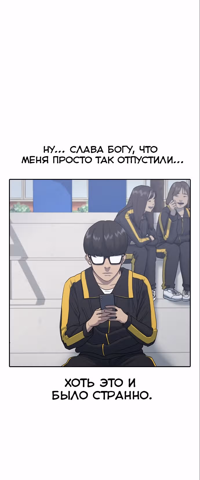 Школа гипноза — Том 1 · Глава 4, страница 30