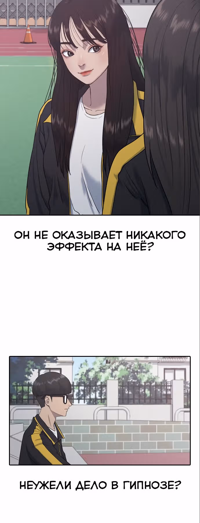 Школа гипноза — Том 1 · Глава 4, страница 32