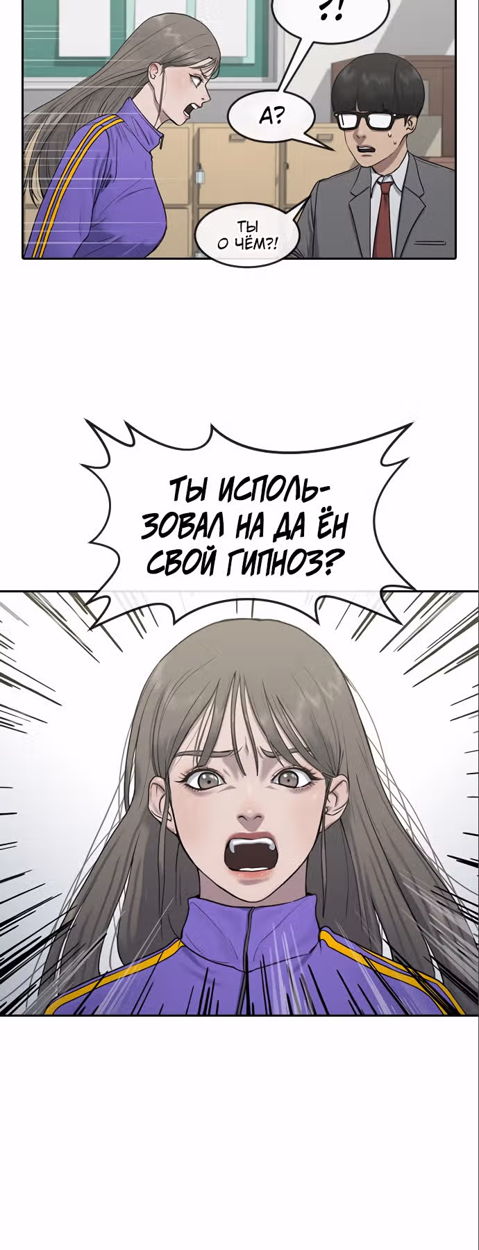 Школа гипноза — Том 1 · Глава 4, страница 36